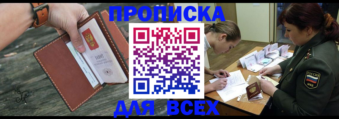 прописка паспорт в Саяногорске