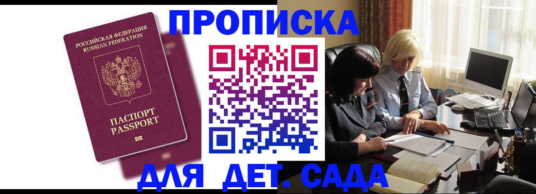временная прописка в Саяногорске