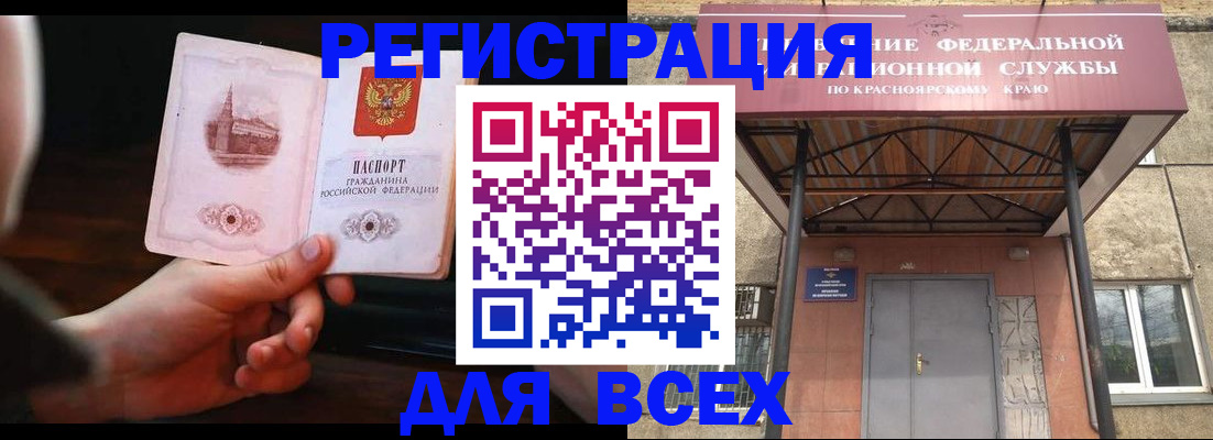 временная регистрация собственник в Саяногорске